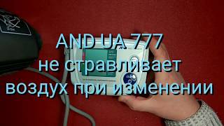 Ремонт тонометра AND UA 777. Нет стравливания воздуха при изменении давления.