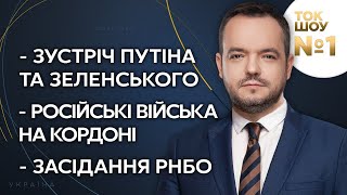 ТОК-ШОУ №1 Василя Голованова - 28 квітня