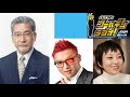 【大竹まこと×ダースレーダー×室井佑月】 東大中退のラッパー! ニュースもラップで