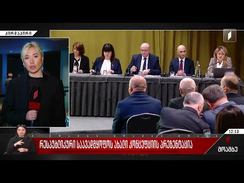 რესპუბლიკური საავადმყოფოს ახალი კონცეფციის პრეზენტაცია