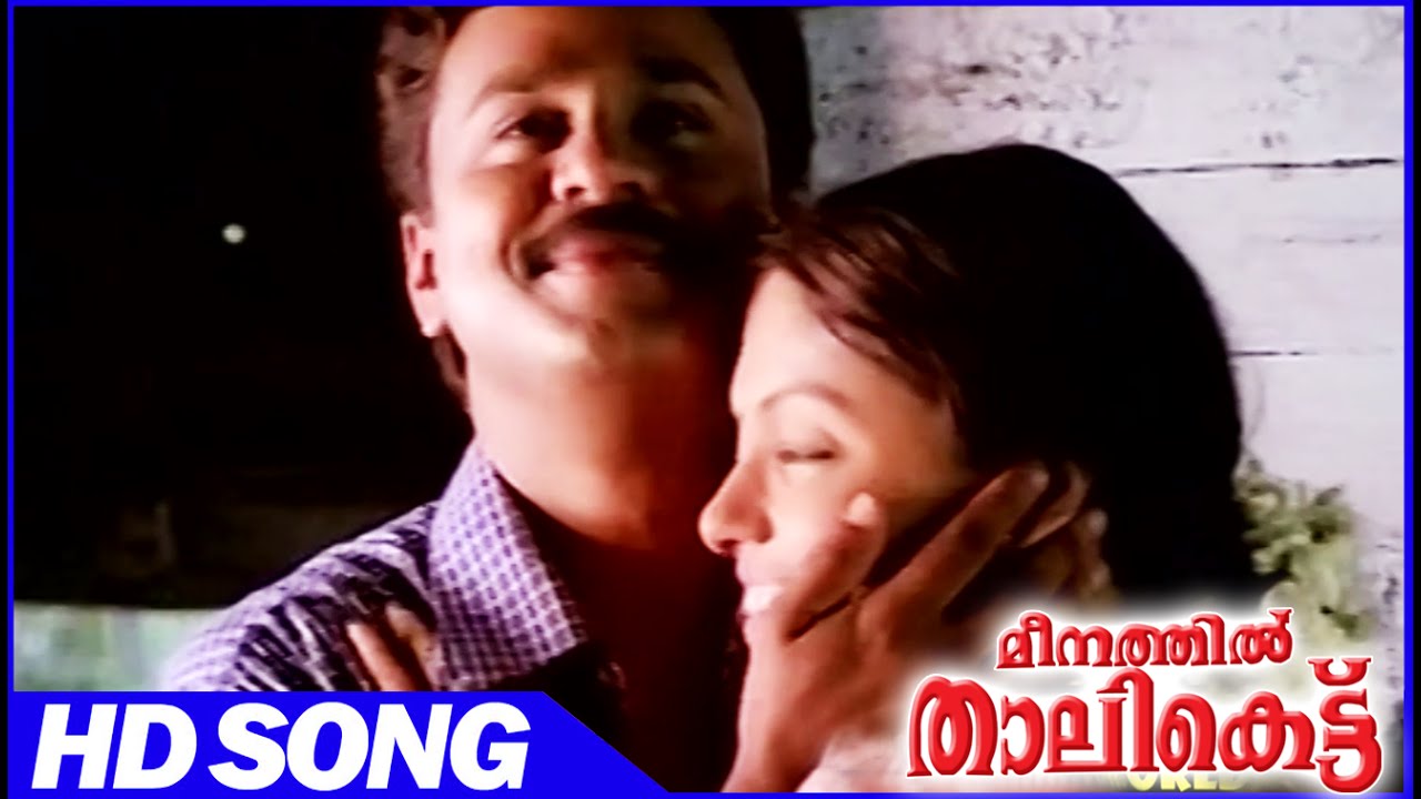 Meenathil Thalikettu Malayalam Movie  Aromale  Romantic Song  Dileep  Sulekha