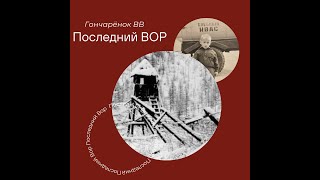 Книга &quot;Последний Вор&quot;