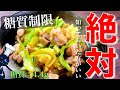 【知っておいて損はない！】たんぱく質もしっかり摂れちゃう ♬「鶏肉とキャベツの簡単蒸し」【低糖質レシピ】Low Carb Chicken Recipe