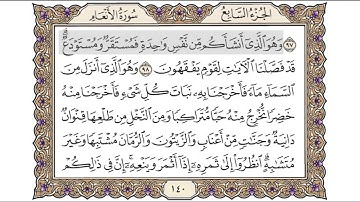 القرآن الكريم الصفحة ( 140) للشيخ محمد أيوب رحمه الله