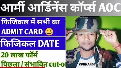 Army AOC Admit Card Date✅|| AOC Admit Card✅|| AOC Physical Admit Card✅|| AOC Physical Date ✅