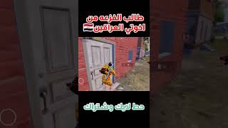 اذا انت عراقي?? اشترك ولايك لقطات بوبجي موبايل pubg تركيا