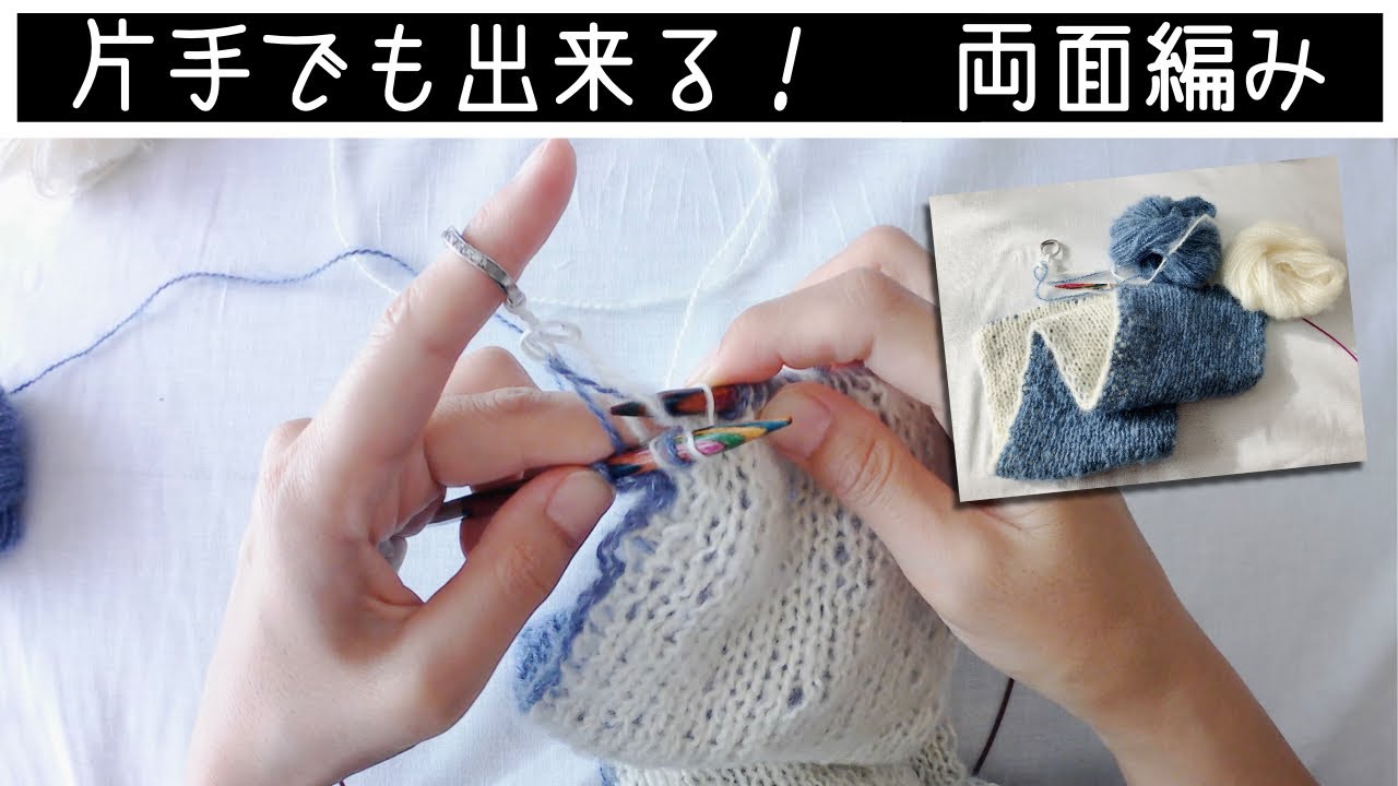 縫製なし両面編み！色違いで可愛く編んでみよう！