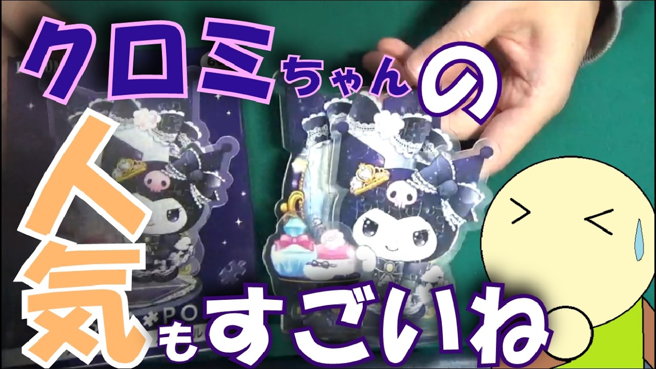 サンリオ isayamax クロミ FANCY CHARACTERS vol.9 × SANRIO サンリオ 