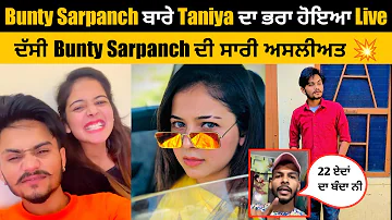 Bunty Sarpnch ਦੇ ਹੱਕ ਵਿੱਚ ਆਇਆ Taniya ਦਾ ਭਰਾ | Bunty Sarpanch Sahi Banda | Taniya Kaur | Flop Likhari