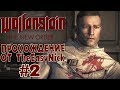 Wolfenstein: The New Order. Прохождение. #2. 1960 год.