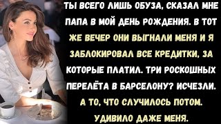 видео: Папа называл меня неудачником, который живёт на их подачках, хотя на самом деле я тайно оплачивал их картинка: Папа называл меня неудачником, который живёт на их подачках, хотя на самом деле я тайно оплачивал их