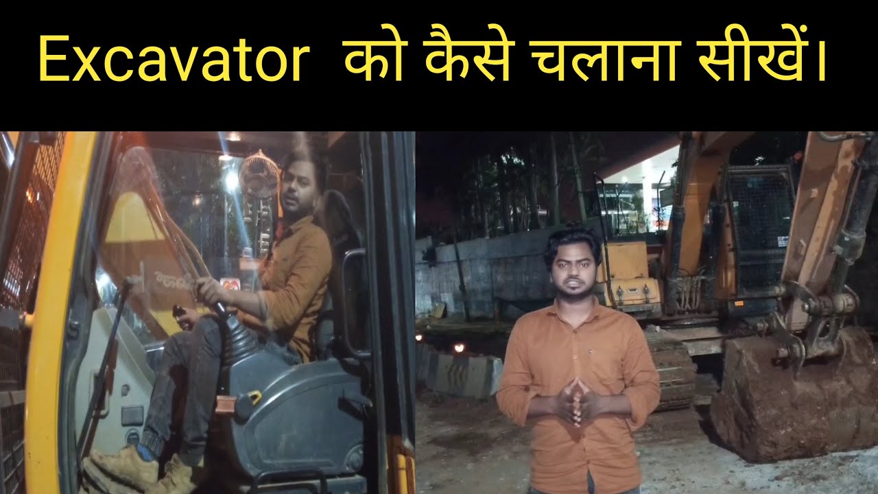 excavator kaise chalaye excavator machine chalane ka tarika YouTube