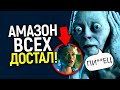 Они отняли у нас Властелин колец! Почему люди ненавидят сериал Амазон еще до его выхода?