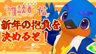 【雑談】新年の抱負を決めるぞ！
