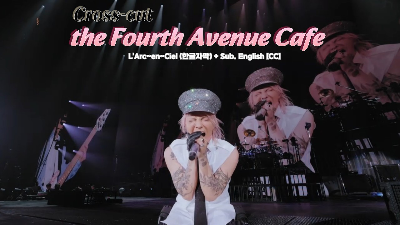 Mix Live] L'Arc~en~Ciel (라르크앙시엘) - the Fourth Avenue Cafe +