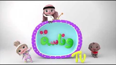اغنيه اي اه قناه وناسه Mp3
