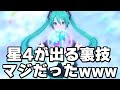 【プロセカ】星4が出る裏技マジだったwww モモジャン有償単発ガチャ5日目【プロジェクトセカイ】 #Shorts
