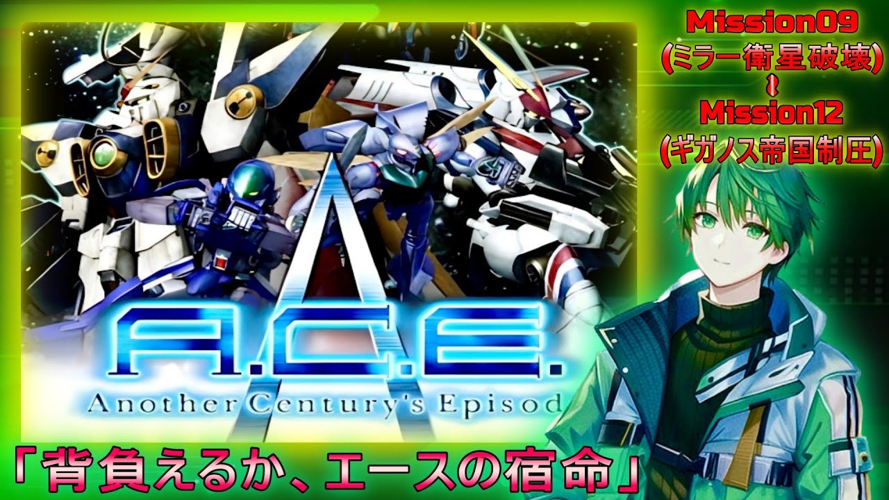 背負えるか、エースの宿命】#アナザーセンチュリーズエピソード Part2