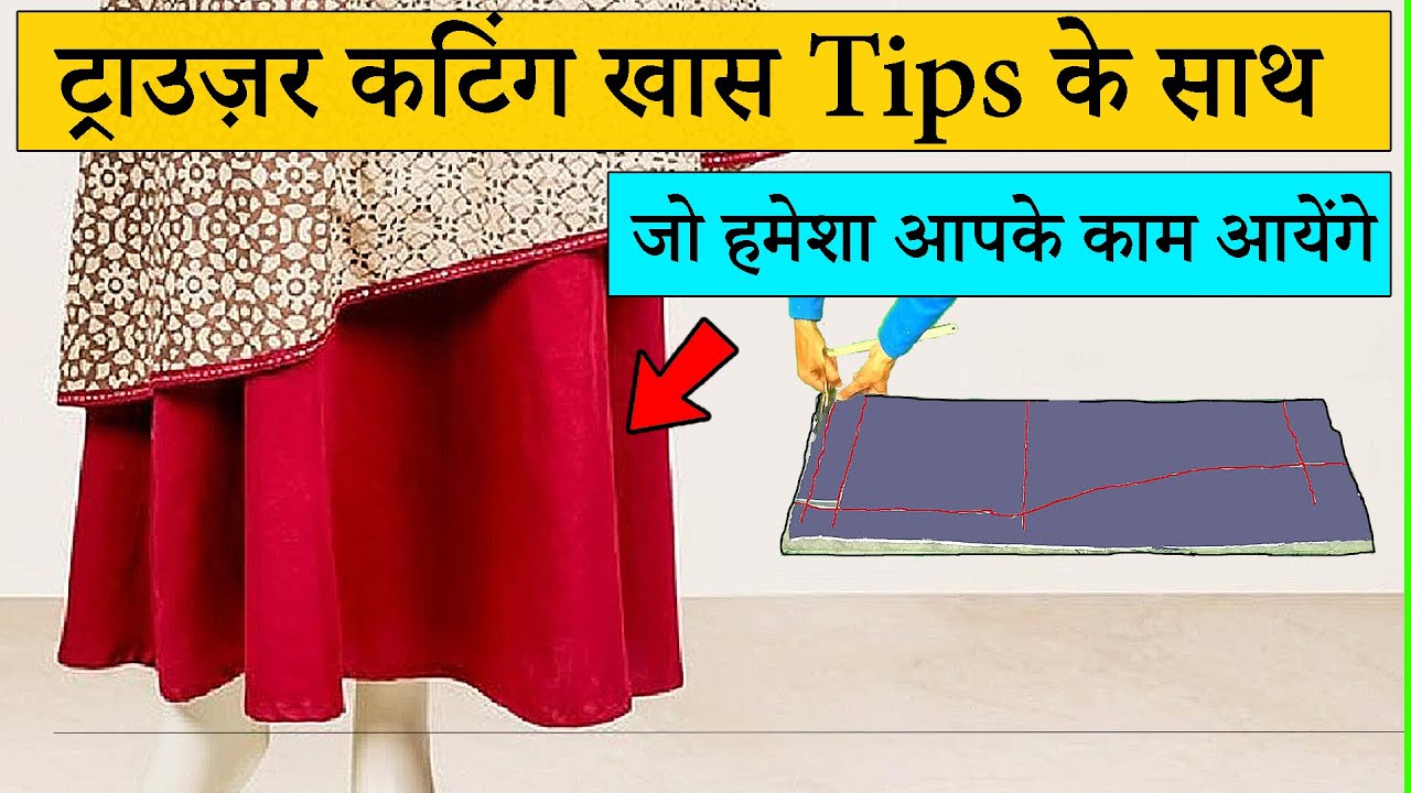 टरउजर कटग सख  Ladies Trouser Cutting Kaise Kare  taujar ki cutting  StylebyRadhika  YouTube