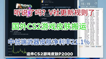 steam搬砖csgo游戏皮肤净利率21.1%是怎么做到的？steam/csgo搬砖的正确操作方法及搬砖全流程！#steam搬砖 #csgo搬砖 #steam礼品卡 #steam #csgo
