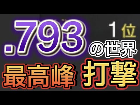 【プロスピA】2シーズンぶり登場のメルセデス選手の動画を撮っていたらランク戦最高打率.793の激猛者が現れてそれどころじゃなくなってしまっただけの動画【リアタイ】