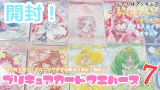 【プリキュアカードウエハース7】開封済み動画でみんなわくわく