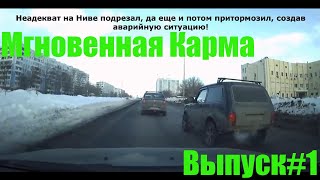 Мгновенная карма/Авто приколы / Дураки и дороги/ Лучшие авто приколы/Приколы