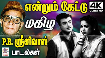 Endrum Ketka PB Srinivas Songs Tamil Old melody என்றும் எப்போதும் கேட்டு மகிழ PB.ஸ்ரீனிவாஸ் பாடல்கள்
