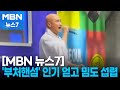 &#39;부처핸섬&#39; 인기 얻고 밈도 섭렵…젊어진 부처님오신날 [MBN 뉴스7]