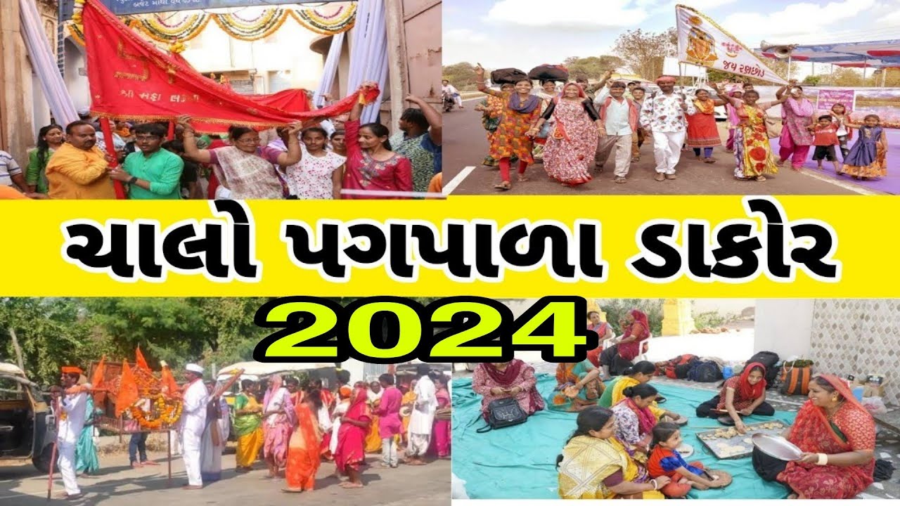Dakor padyatra 2024 | જય રણછોડ માખણ ચોર| ડાકોર પદયાત્રા 2024 લાઈવ