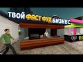 ТВОЙ ФАСТ ФУД БИЗНЕС ( Fast Food Manager )