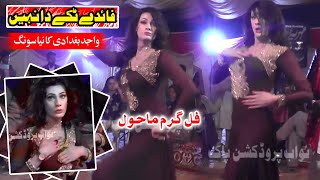 WAJID BAGHDADI KA NEW SONG-Faida Takky Da nAhi-New Mujra Dance-Pakistani New Mujra
