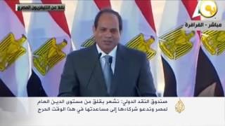 اتفاق مبدئي على قرض من صندوق النقد لمصر