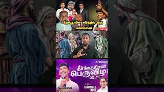 Download Lagu A,B,CD தீர்க்கதரிசனம் புதிய ஏற்பாட்டு தீர்க்கதரிசிகள் சொன்னாங்களா.? #aaronvinod #frsjberchmans MP3 Download Lagu A,B,CD தீர்க்கதரிசனம் புதிய ஏற்பாட்டு தீர்க்கதரிசிகள் சொன்னாங்களா.? #aaronvinod #frsjberchmans MP3