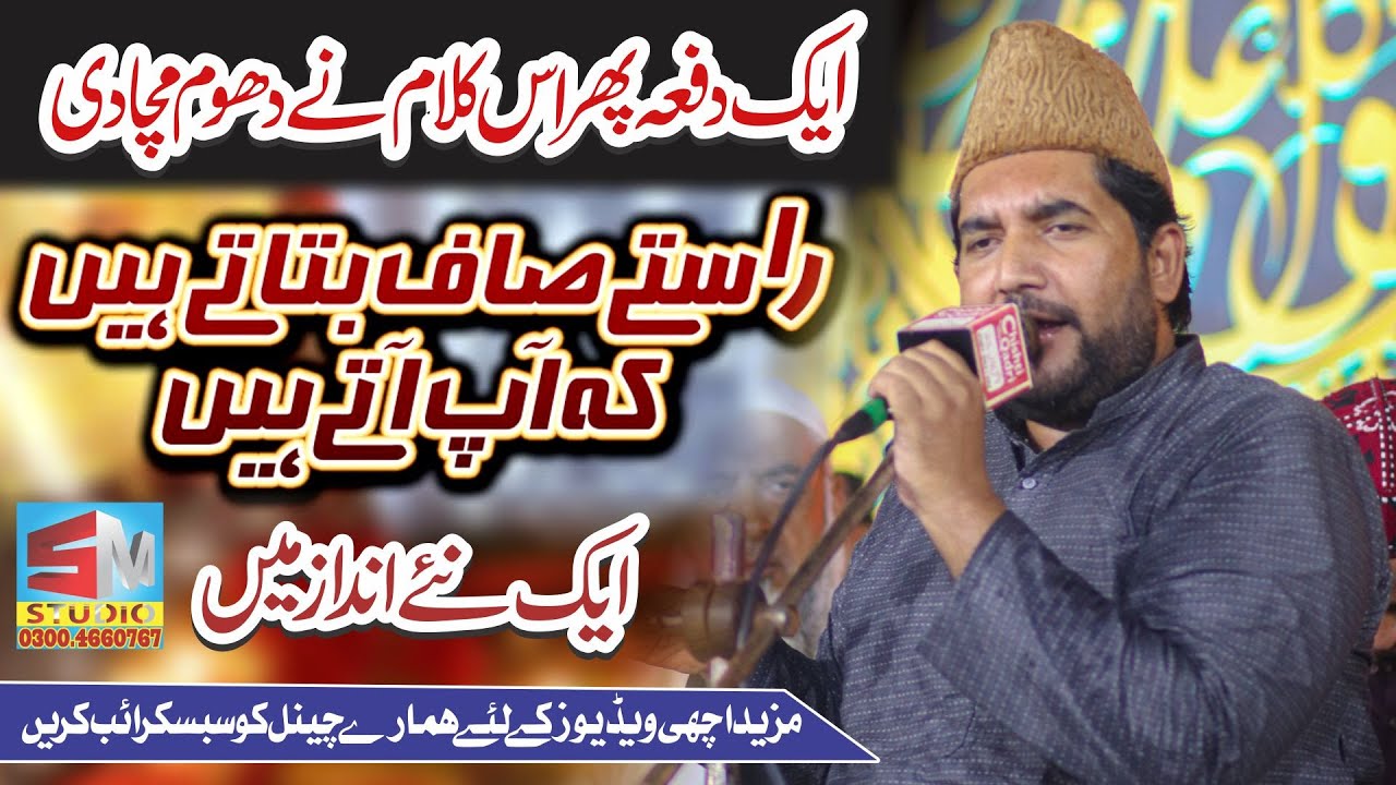 Abid Hussain Khayal 2024 - Best Naqabat Naqabat Abid khyal - Sm ISlamic Okara