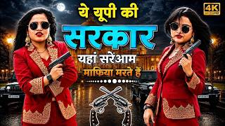 Gangstar Song ~ Ye Up Ki Sarkar| ये Up की सरकार यहां सरेआम माफिया मरते है| Dg Mawai & Ps Queen