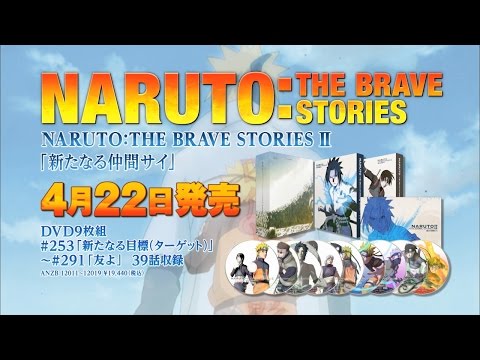 NARUTO:THE BRAVE STORIES Ⅱ【新たなる仲間サイ】」PV - YouTube