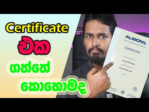 මම Online Diploma එකක් ගත්තේ කොහොමද?