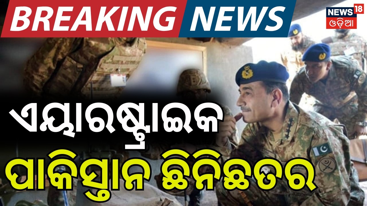 ରାତିରେ ଏୟାରଷ୍ଟ୍ରାଇକ  Pakistan Afghanistan War | Kabul Airstrike | Taliban | Pakistan Military | N18G