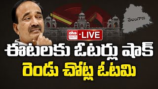 LIVE - BJP Etela Rajender Lost Gajwel and Huzurabad | Telangana Elections | EHA TV