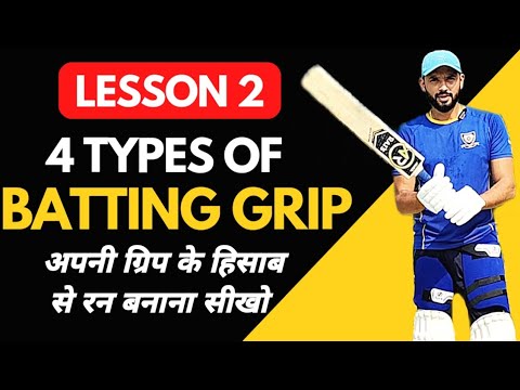 How To Bat In Cricket With The CORRECT Grip, Backlift & Set-Up