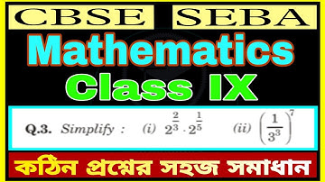 Class 9,Maths,Number System,Exercise 1.6,  @indetailmaths  #inbengali