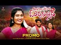 New Folk Songs Telugu | O Lacha Gummadi Song PROMO | Janulyri Songs | Gajwel Venu | Amulya Studio