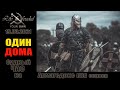 Life is Feudal: Один дома на хозяйстве. Судный час на Арме.