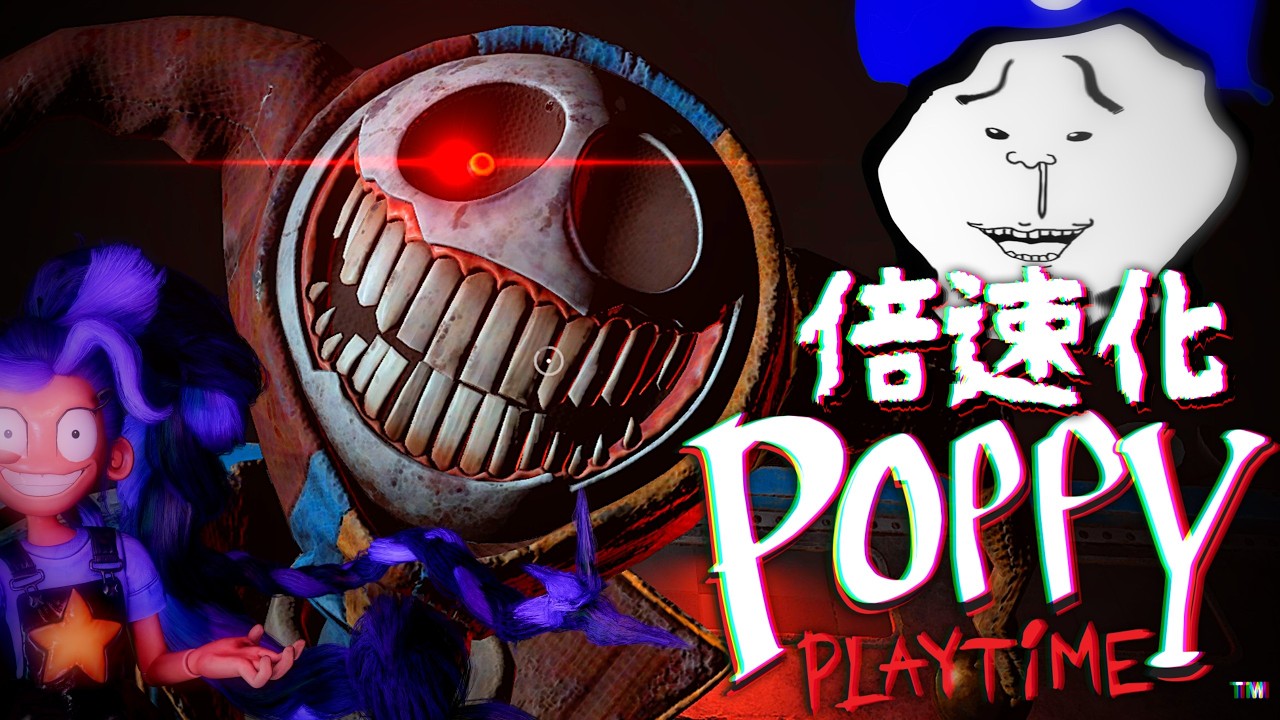 最近発売された「Poppy Playtime Chapter 5」を倍速化してしまった実況者の末路。【後編】