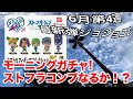 【モーニングガチャ】最新のガチャガチャでコンプチャレンジ…神引きなるか？！【ジョジョコレ06】#4