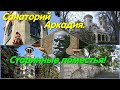 Санаторий Аркадия. Старинные поместья. Памятники архитектуры. Французский бульвар. Особняк. Одесса.