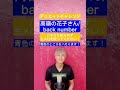🟢あなたが歌ってわたしがハモる🎶高嶺の花子さん/back number【ハモリデュエット】Takanenohanakosan/back number【Duet with me🎤】#Shorts