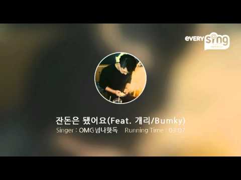 [everysing] 잔돈은 됐어요(Feat. 개리/Bumky)