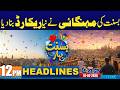 Basant 2026 - 12PM News Headlines | 7 February 2026 | City 42